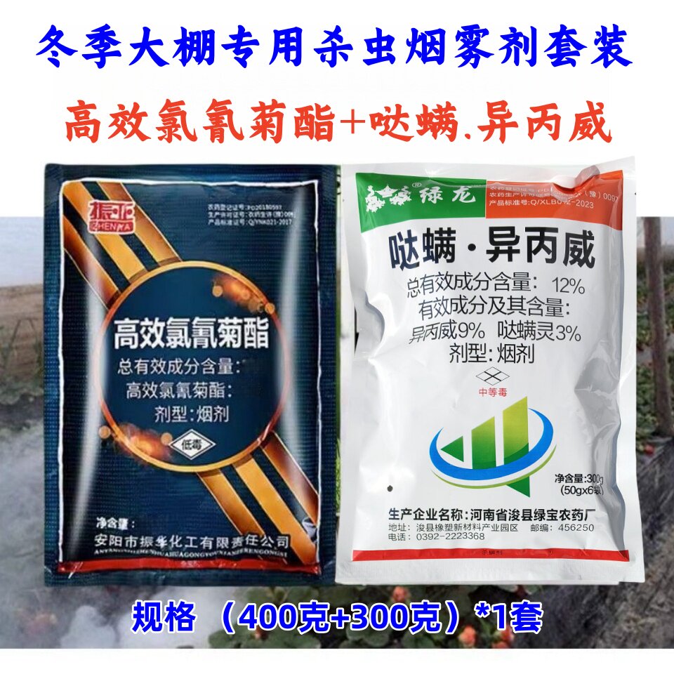 20%哒螨灵异丙威烟雾剂杀虫烟剂