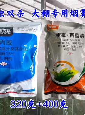 菌虫双杀烟雾剂百菌清烟剂异丙威