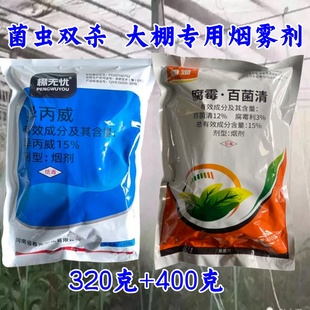 菌虫双杀烟雾剂百菌清烟剂异丙威烟熏剂温室大棚霜霉白粉病白飞虱