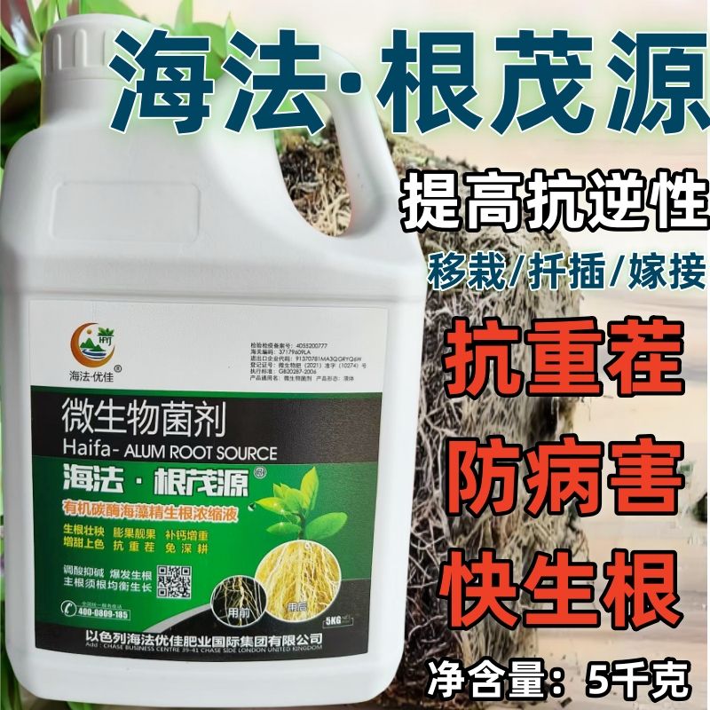 海法根茂源果树蔬菜抗重茬