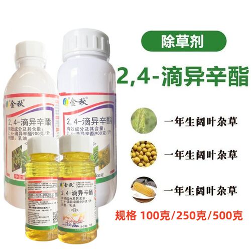 中禾2,4滴异辛酯二四D代替