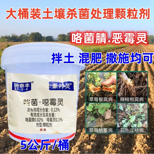 枯萎病杀菌剂恶霉灵咯菌腈豪丹灵