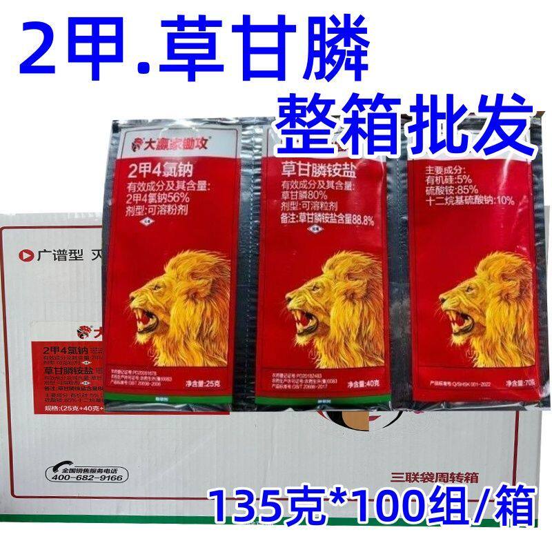 整箱批发 2甲草甘膦三连包颗粒剂2甲4氯钠农药正品烂根除草剂草药