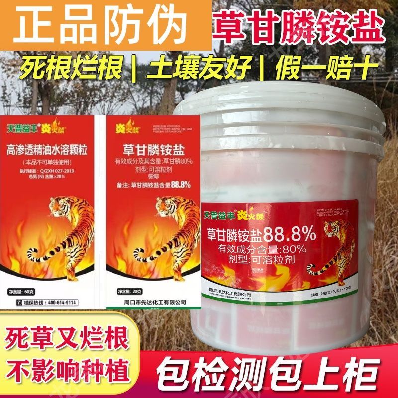 整桶发货88%草甘膦除草剂斩草除根强力灭草剂强效果园荒地一农药