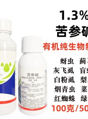 1.3%苦参碱杀虫剂农药蚜虫飞虱蓟