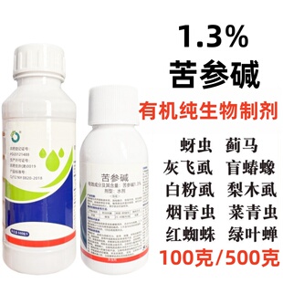 1.3%苦参碱杀虫剂农药蚜虫飞虱蓟马青虫吊丝虫绿叶蝉地蛆生物杀虫
