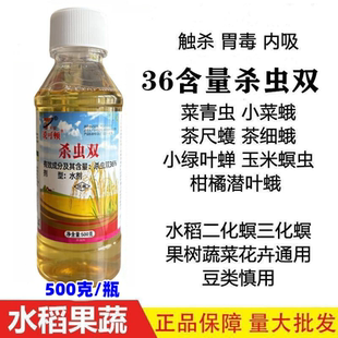 天容36%杀虫双杀虫剂水稻卷叶螟甘蔗钻心虫二化螟稻包虫茶树杀虫