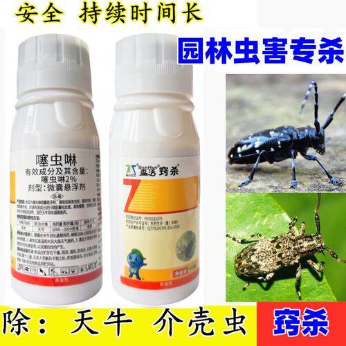 噻虫啉果树园林松树杨树蛀虫