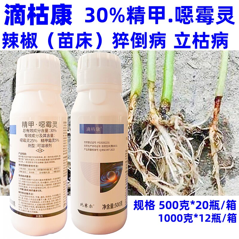 滴枯康30%精甲噁霉灵恶霉灵杀菌