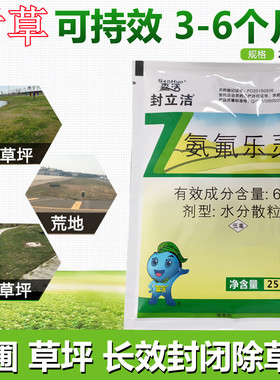 封立洁65%氨氟乐灵除草剂杂草芽前封闭麦冬院子草坪花园除草神器