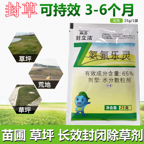 封立洁65%氨氟乐灵草坪封闭除草