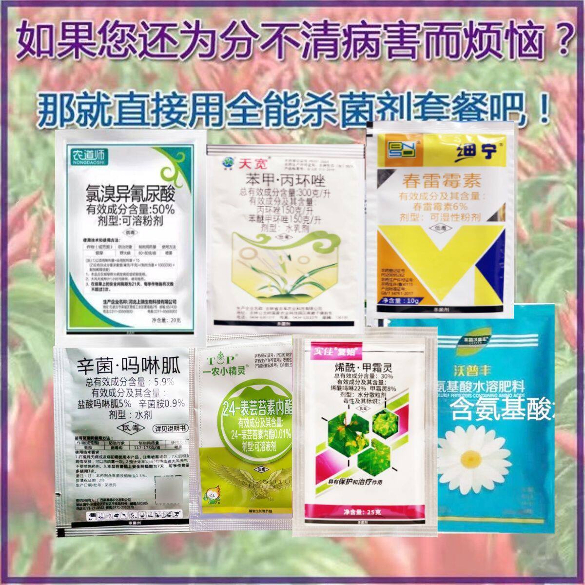 全能病毒病杀菌剂套餐辣椒专用药防病害西瓜细菌真菌蔬菜果树农药