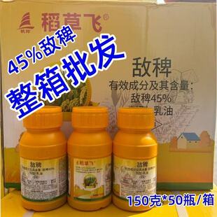 整箱批发45%敌稗稗草青稗海绵稗混合氰氟草酯噁唑酰草胺水除草剂