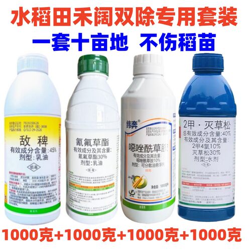 水稻除草套装敌稗氰氟草酯