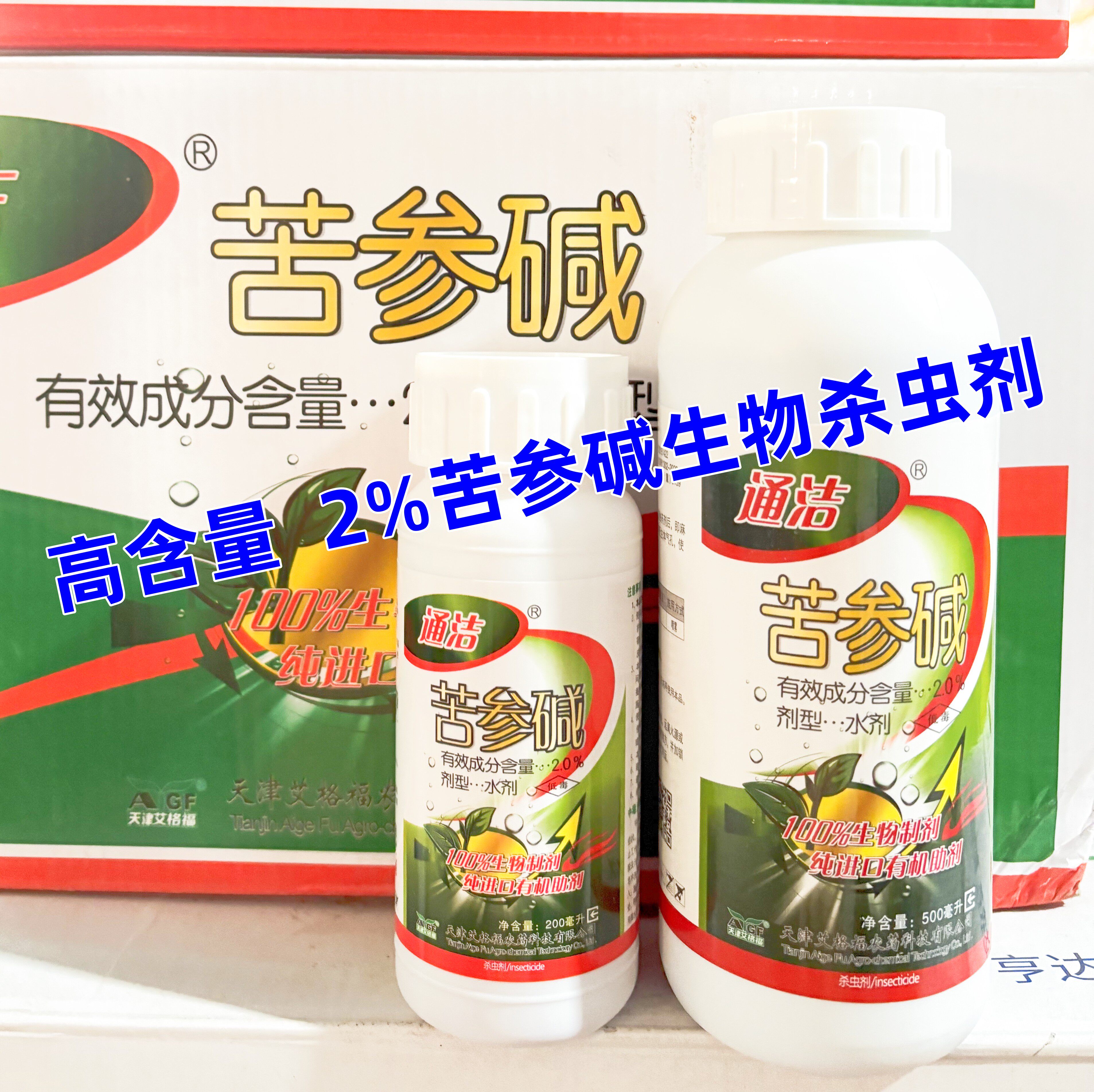 黄白粉虱有机杀虫剂2%苦参碱生物