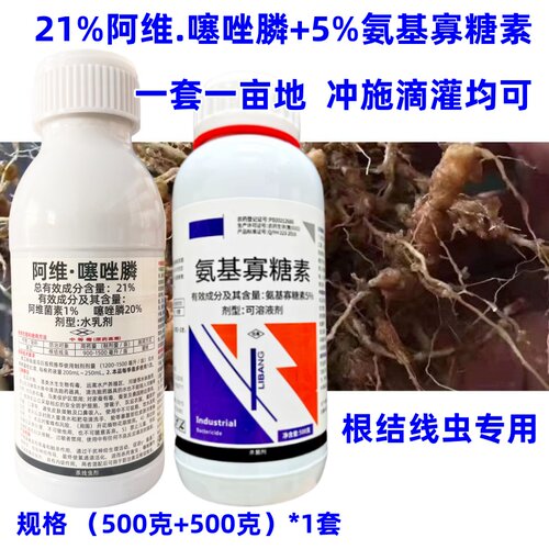 阿维噻唑膦氨基寡糖素根结线虫