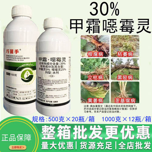 病毒病杀菌剂甲霜恶霉灵比赛尔