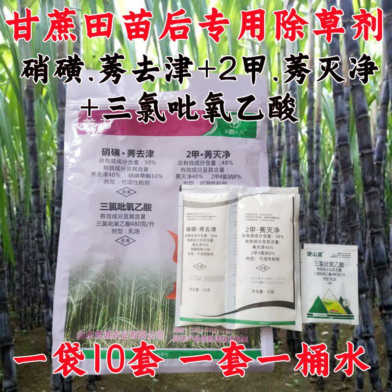 首刀甘蔗除草剂二甲.敌草隆.莠灭净 硝磺三氯吡氧乙酸甘蔗田杂草 - 实物图