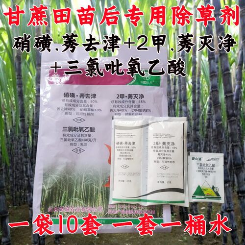 首刀甘蔗除草剂二甲.敌草隆.