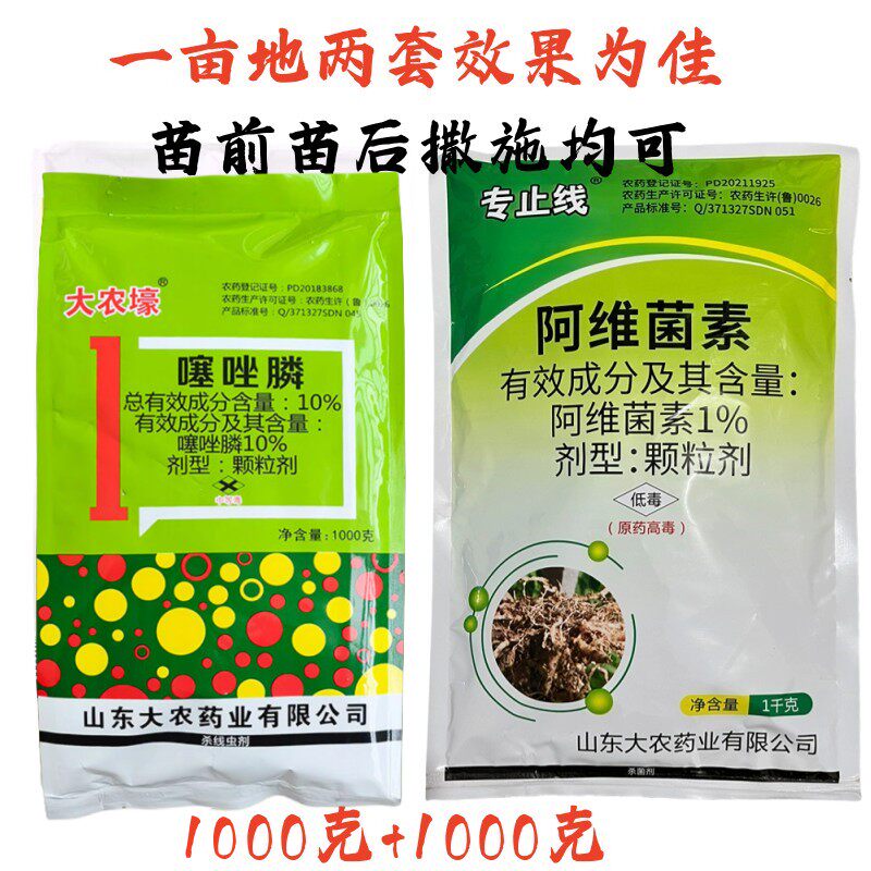 阿维噻唑磷农药噻唑膦颗粒