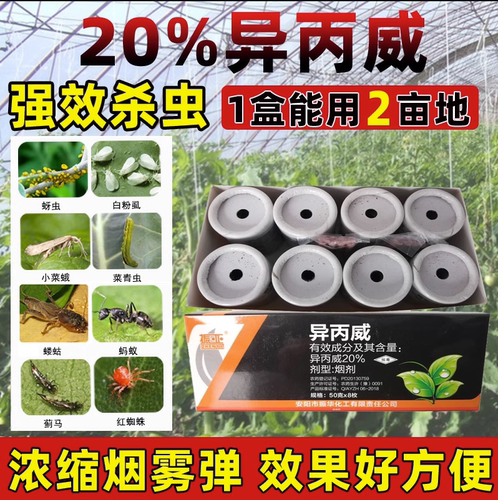 20%异丙蚜虫杀虫剂振亚