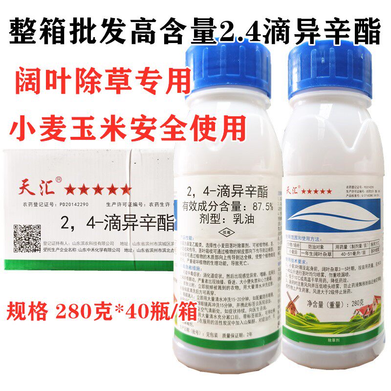 山东中禾2，4-滴异辛酯87.5%2.4滴24D除草剂小麦田灭草杀草除草药