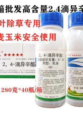 山东中禾2，4-滴异辛酯87.5%2.4