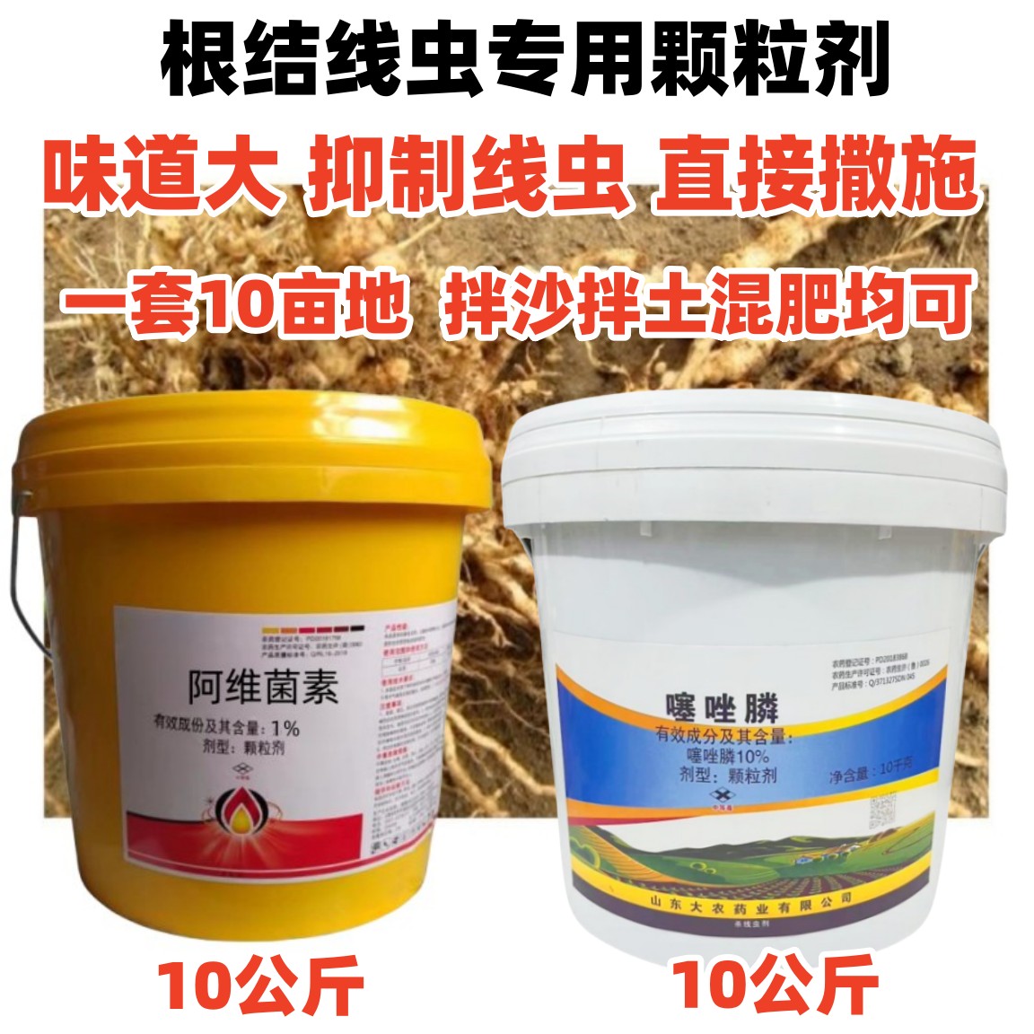 大桶装噻唑膦颗粒剂阿维菌素