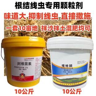 大桶装噻唑膦颗粒剂阿维菌素颗粒根结线虫专用药烟草黄瓜根瘤菌药