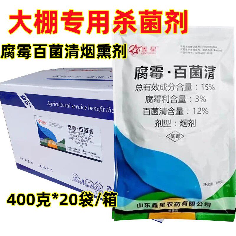 15%百菌清烟雾剂叶霉病包邮