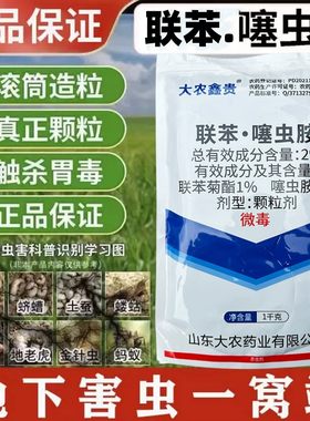 山东大农2%联苯噻虫胺颗粒剂