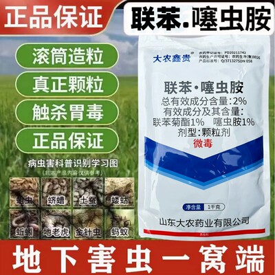 山东大农2%联苯噻虫胺颗粒剂