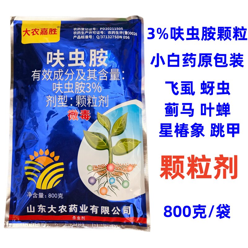 大农嘉胜3%呋虫胺颗粒剂农药