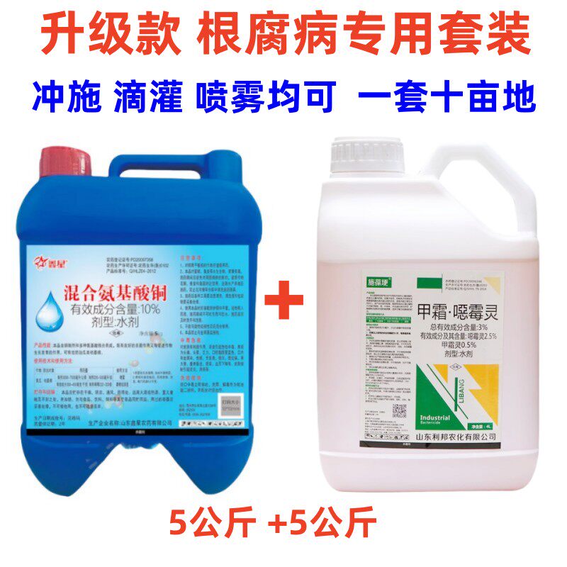 混合氨基酸铜甲霜噁霉灵根腐灵黄枯立克根腐病茎腐土壤病害杀菌剂