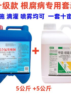 根腐病茎腐土壤根腐病专用杀菌剂