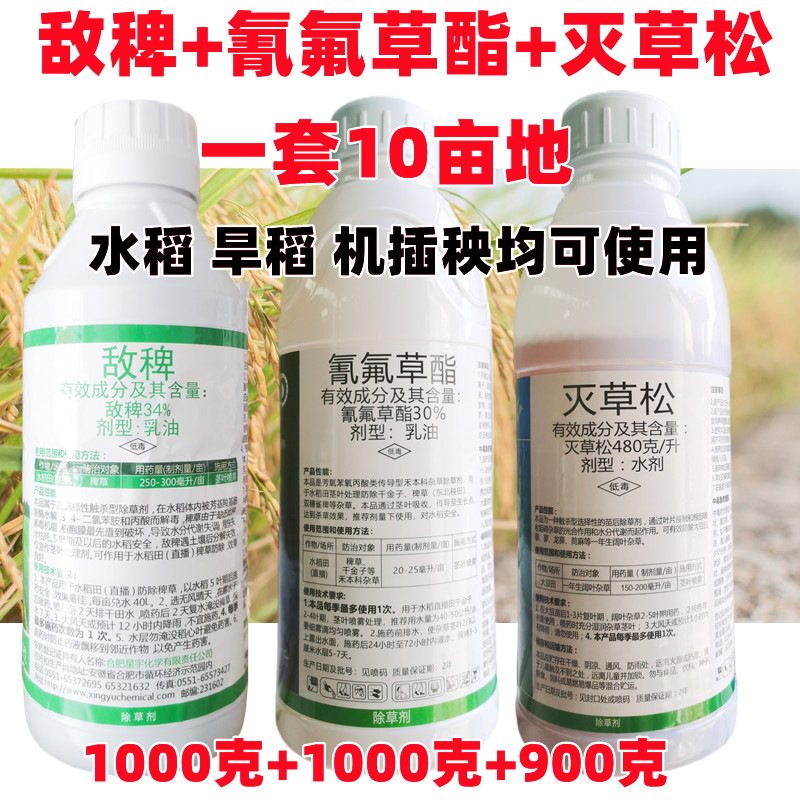 水稻除草剂氰氟草脂敌稗灭草