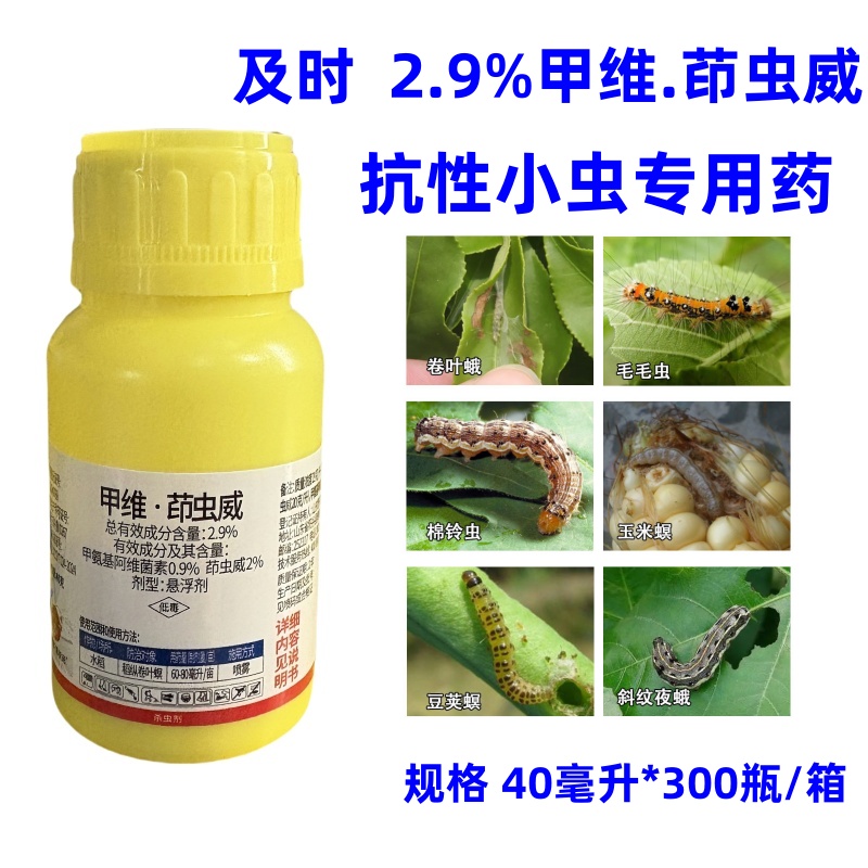 甲维盐茚虫威水稻二化螟蔬菜玉米