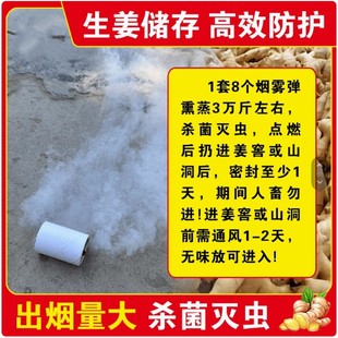 存姜药烟雾剂姜窖烟雾弹姜窖消毒烟熏剂大姜存姜专用药姜窖杀菌药