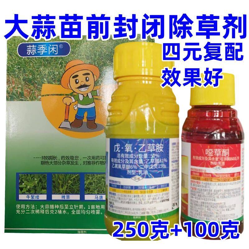 蒜季闲大蒜田除草剂大蒜苗前封闭