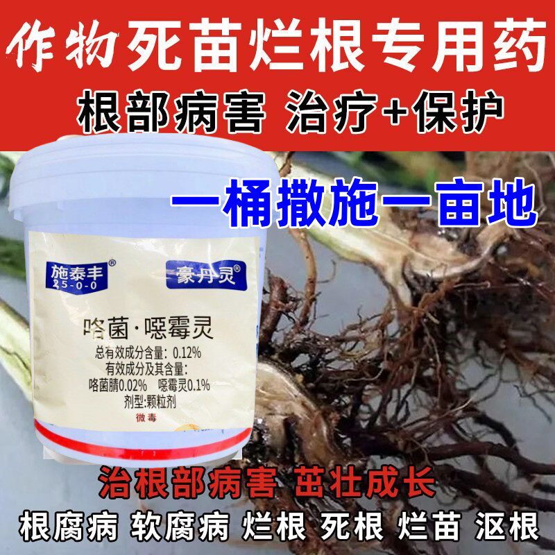 杀菌剂枯萎病恶霉灵咯菌腈颗粒剂