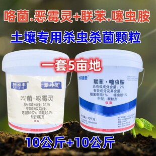土壤土传病害根腐病颗粒剂咯菌恶霉灵 联苯噻虫胺地下害虫杀虫剂