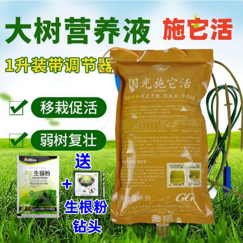 国光施它活大树营养液吊针液植物生根液树木移栽输液袋果树促活液