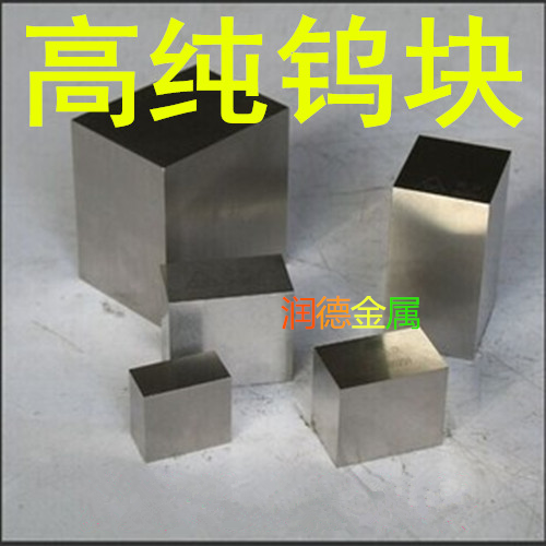 金属钨立方磨光钨块钨板定制科研
