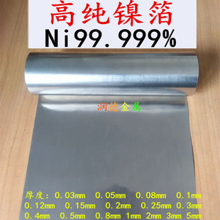 高纯镍箔 镍皮 镍片 镍卷 镍带 镍靶 镍板Ni99.99% 科研实验专用