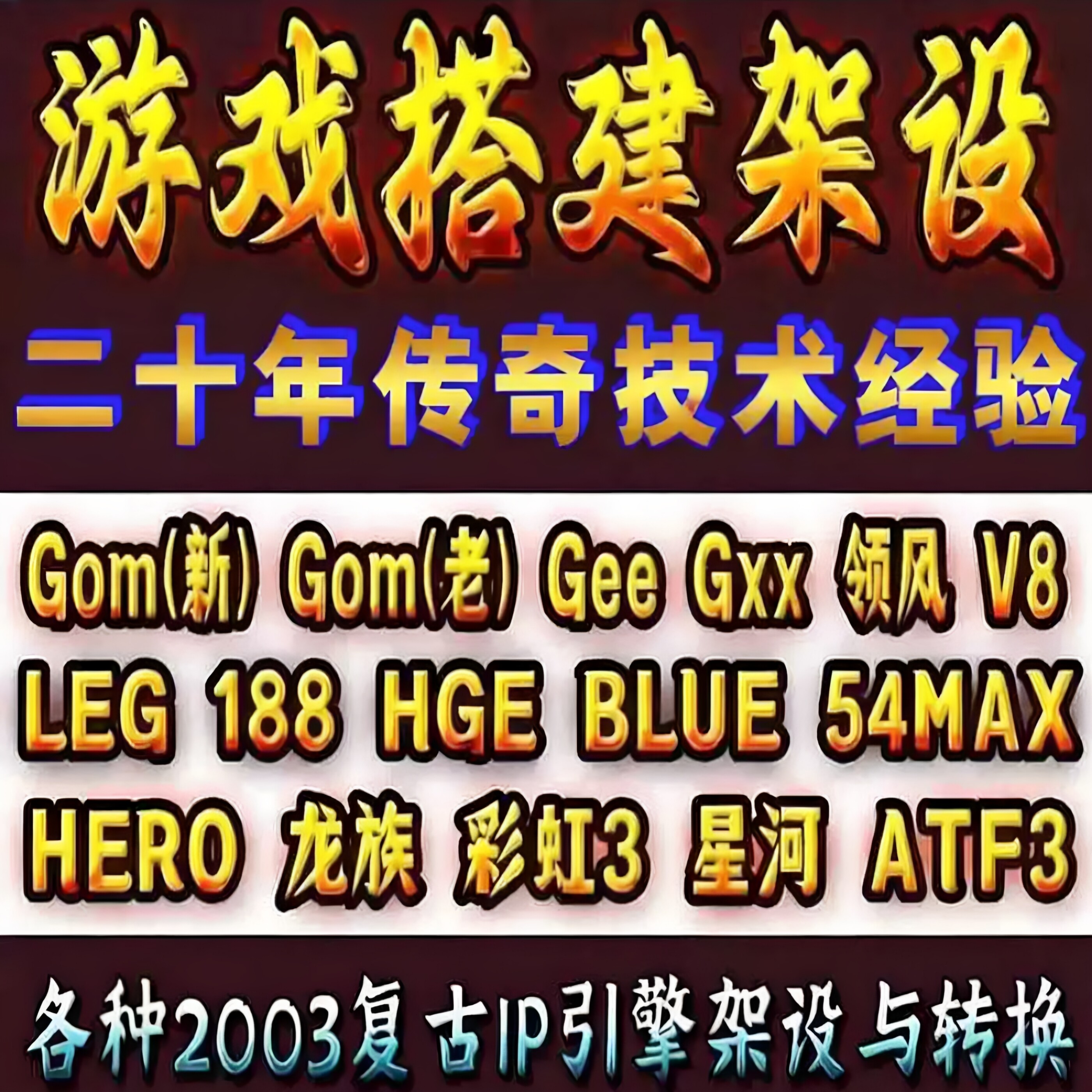 单机传奇微端安装搭建部署服务器