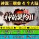 热血传奇单机版 神 契约专属4大陆复古三职业电脑PC微端联机