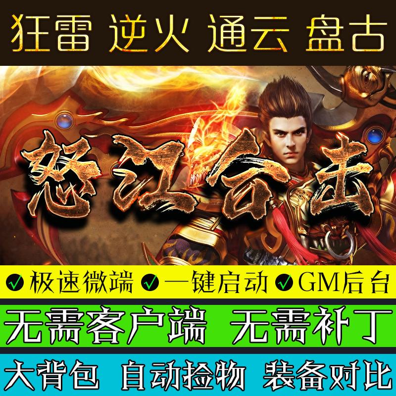 热血传奇单机版1.80怒江合击微端-火云神殿-至尊之家-巅峰之城