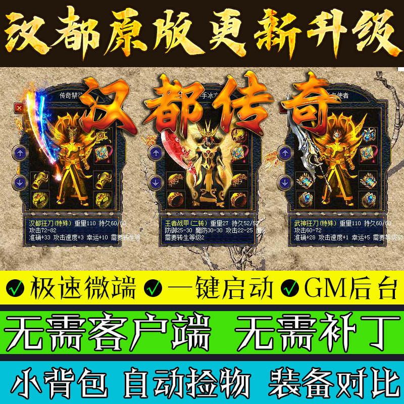 热血传奇单机版汉都2003年经典南阳沸点传奇电脑挂机游戏联机微端