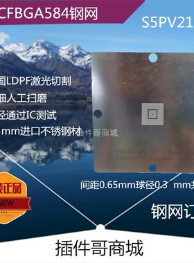 S5PV210AH植球钢网FCFBGA584芯片ARM植珠钢片钢网CPU植锡板