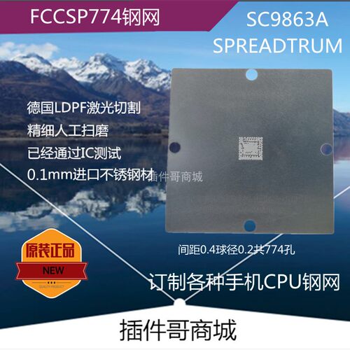 SC9863A植球钢网FCCSP774球激光植锡网SPREADTRUM植珠锡膏网定制